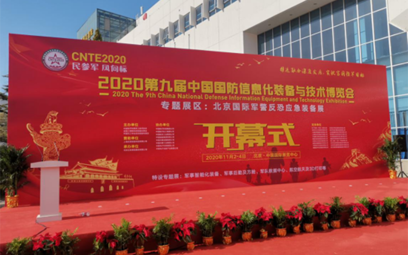 效率源参加2020中国国际军警反恐应急装备博览会