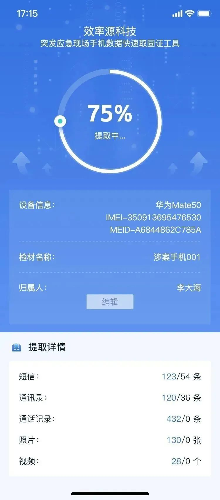 电子数据取证,电子数据取证厂商,手机取证,数据恢复,视频取证,数据库取证