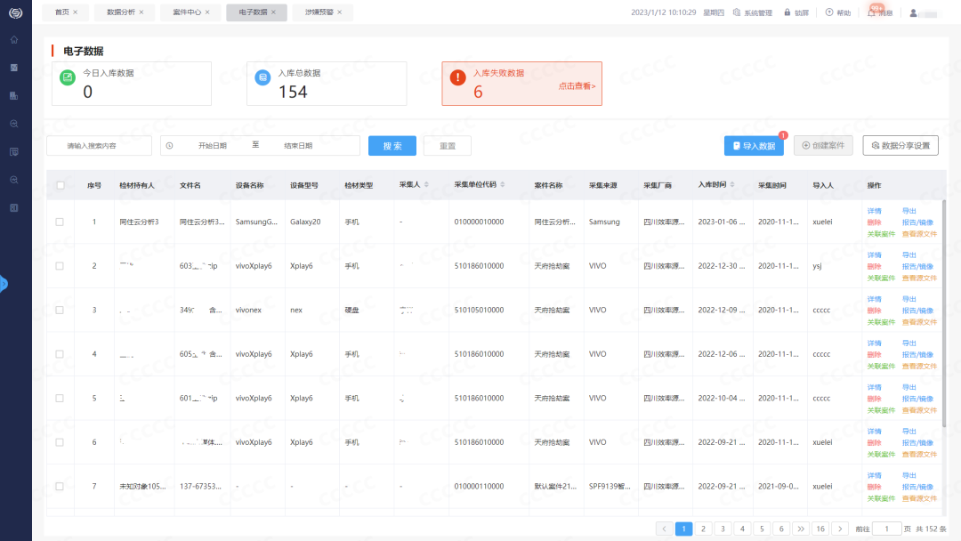 电子数据取证,电子数据取证厂商,手机取证,数据恢复,视频取证,数据库取证