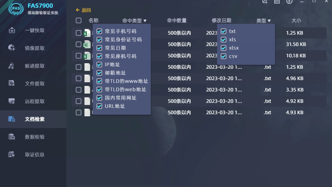 电子数据取证,电子数据取证厂商,手机取证,数据恢复,视频取证,数据库取证