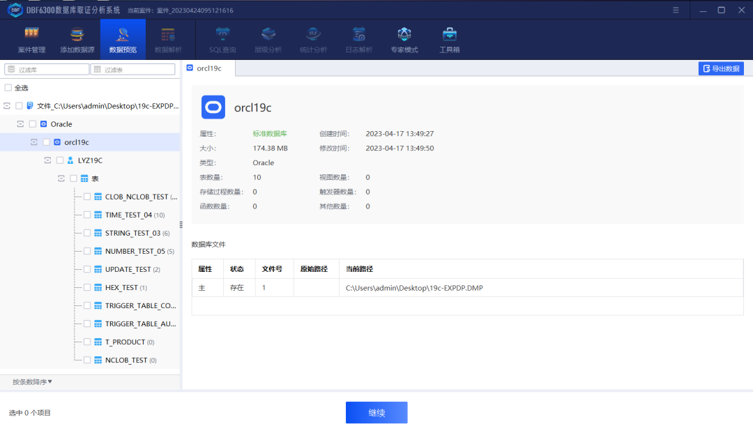 电子数据取证,电子数据取证厂商,手机取证,数据恢复,视频取证,数据库取证
