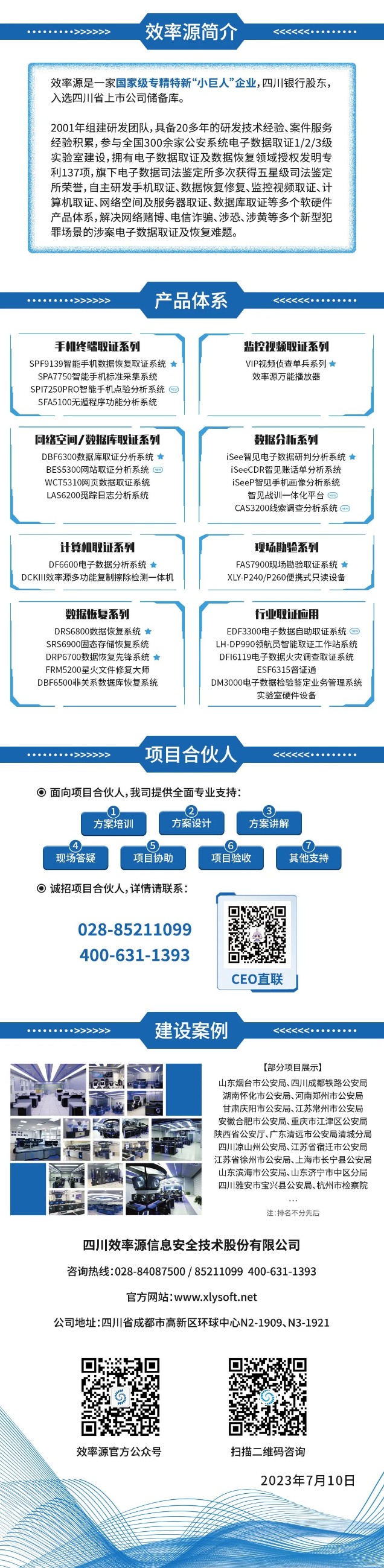 电子数据取证,电子数据取证厂商,手机取证,数据恢复,视频取证,数据库取证