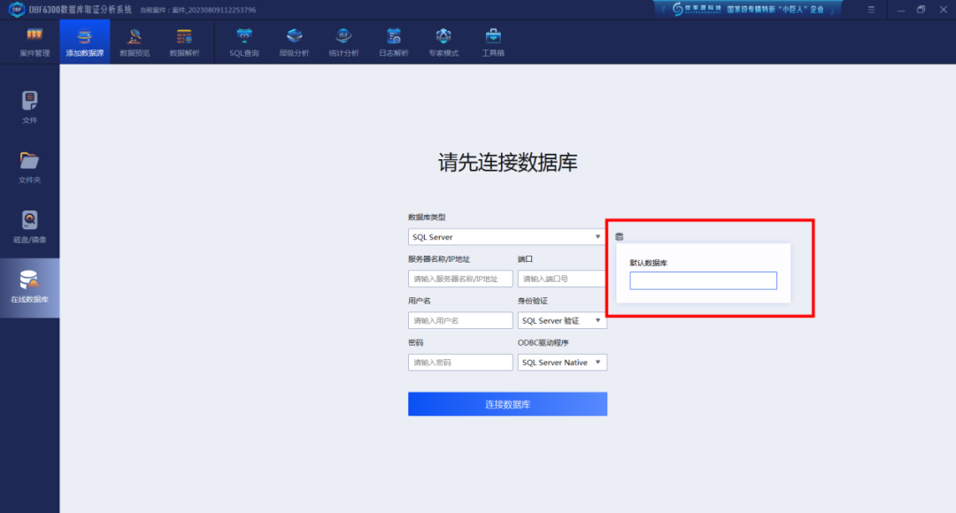 电子数据取证,电子数据取证厂商,手机取证,数据恢复,视频取证,数据库取证