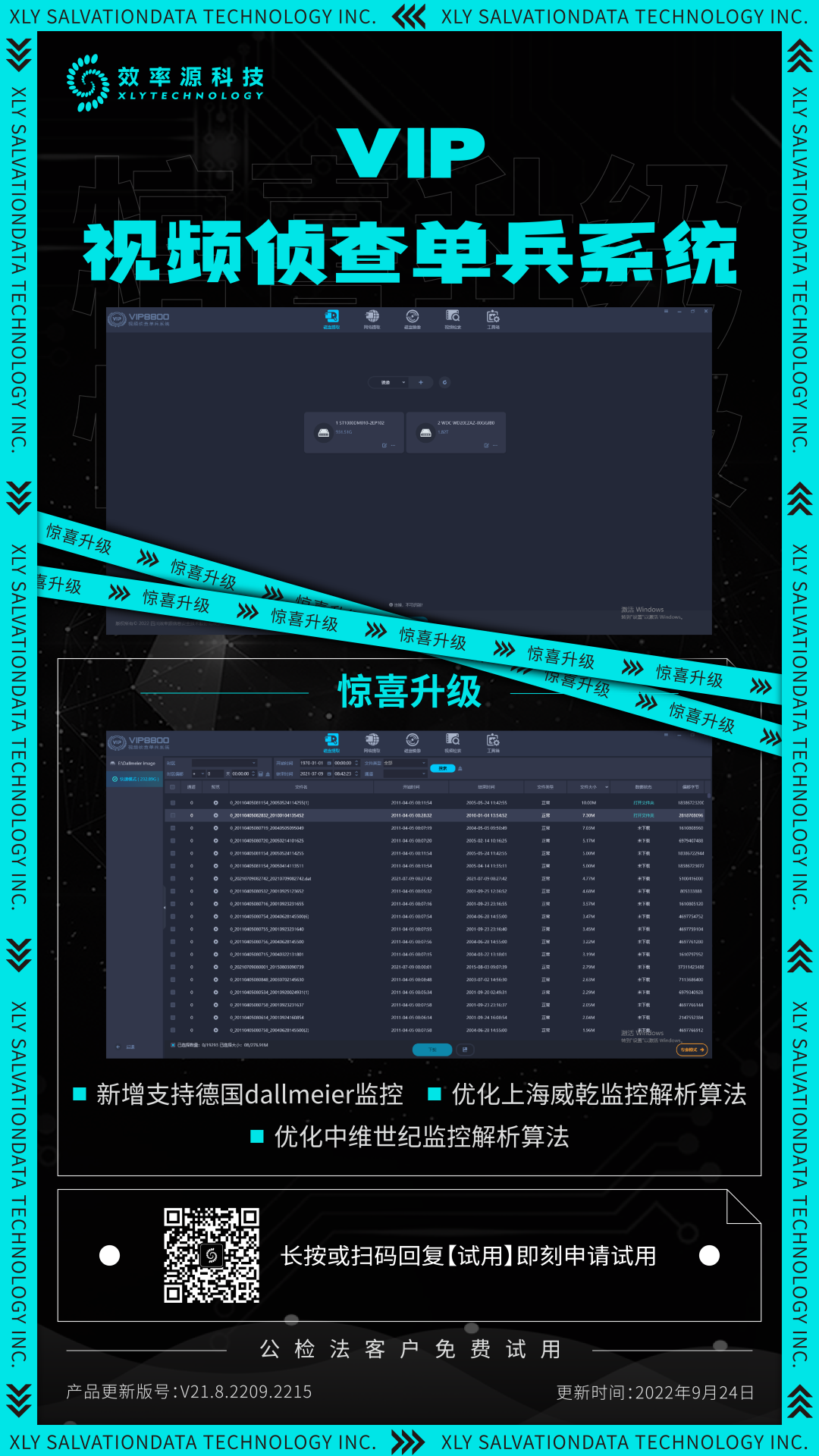 电子数据取证,电子数据取证厂商,手机取证,数据恢复,视频取证,数据库取证