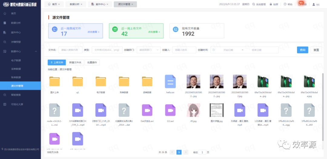 电子数据取证,电子数据取证厂商,手机取证,数据恢复,视频取证,数据库取证