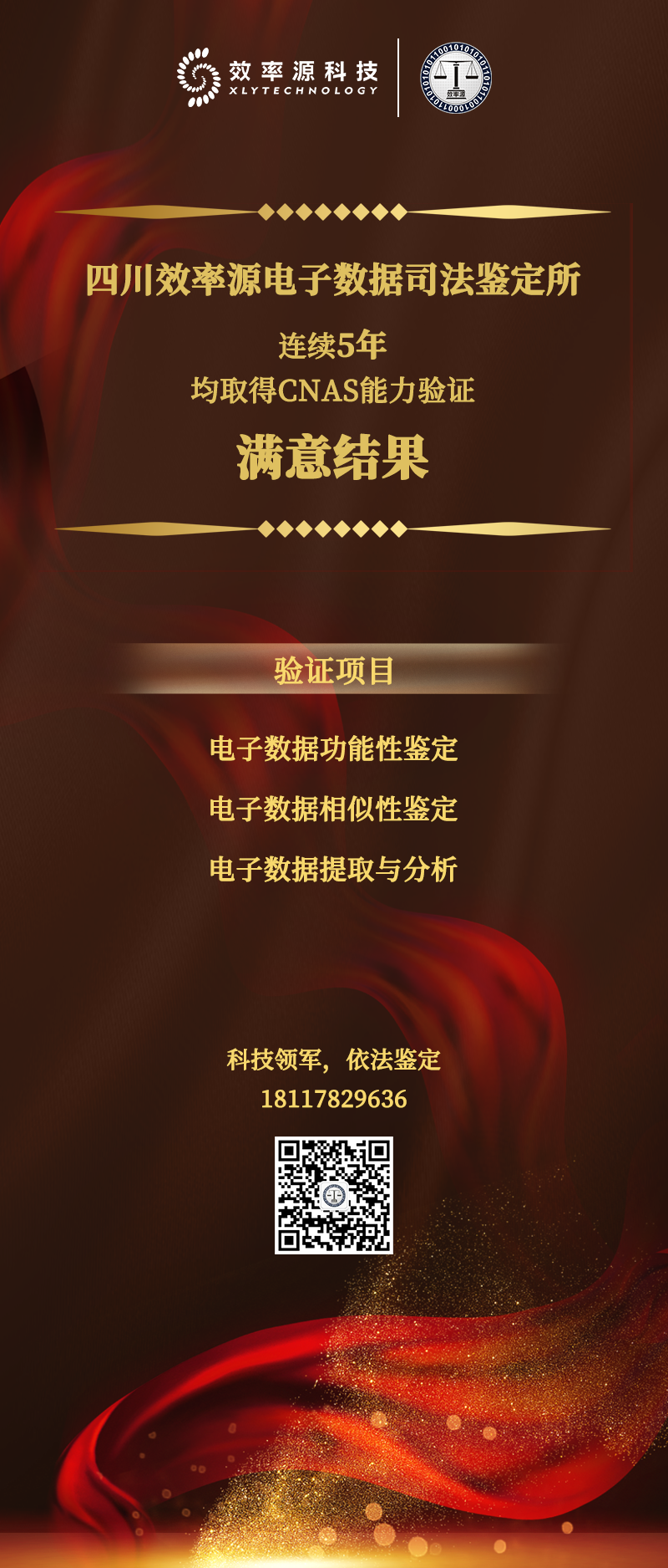 电子数据取证,电子数据取证厂商,手机取证,数据恢复,视频取证,数据库取证