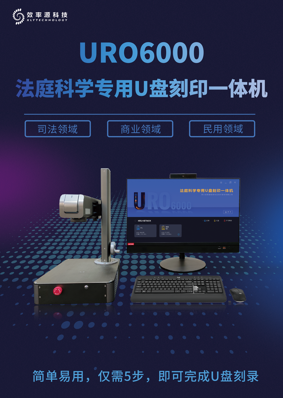 电子数据取证,电子数据取证厂商,手机取证,数据恢复,视频取证,数据库取证