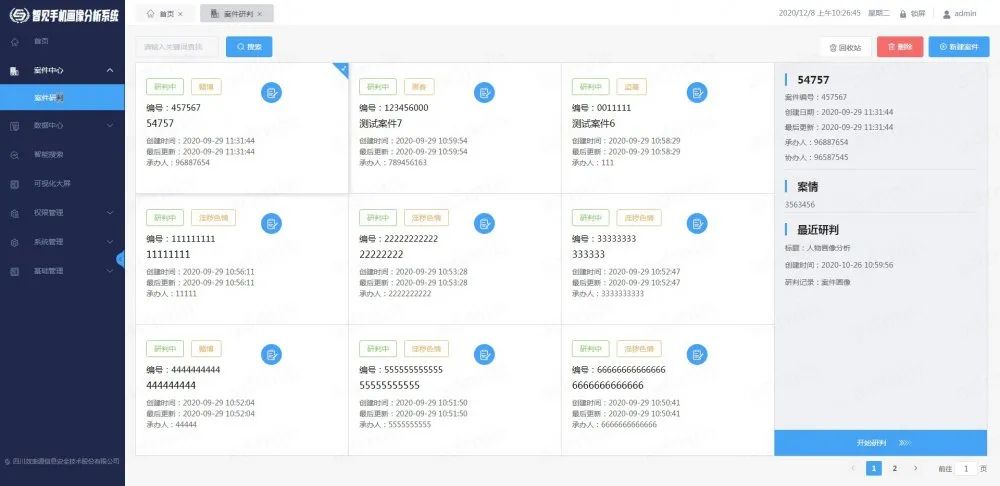 电子数据取证,电子数据取证厂商,手机取证,数据恢复,视频取证,数据库取证