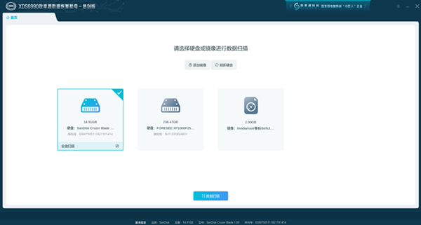 XDS6990效率源数据恢复航母-信创版-首页-小.png