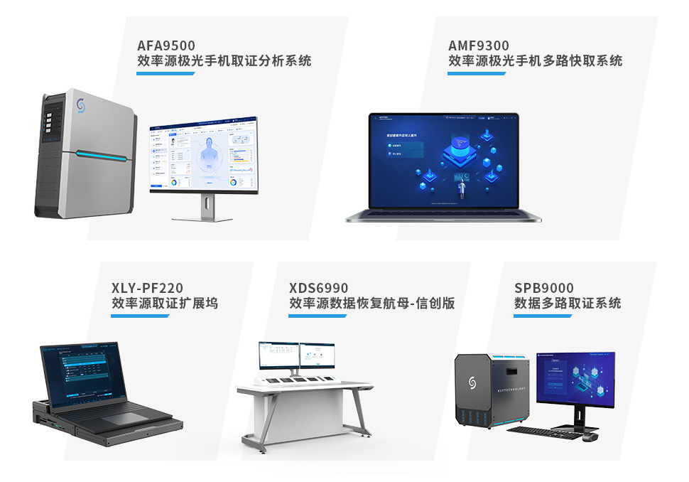 电子数据取证,电子数据取证厂商,手机取证,数据恢复,视频取证,数据库取证