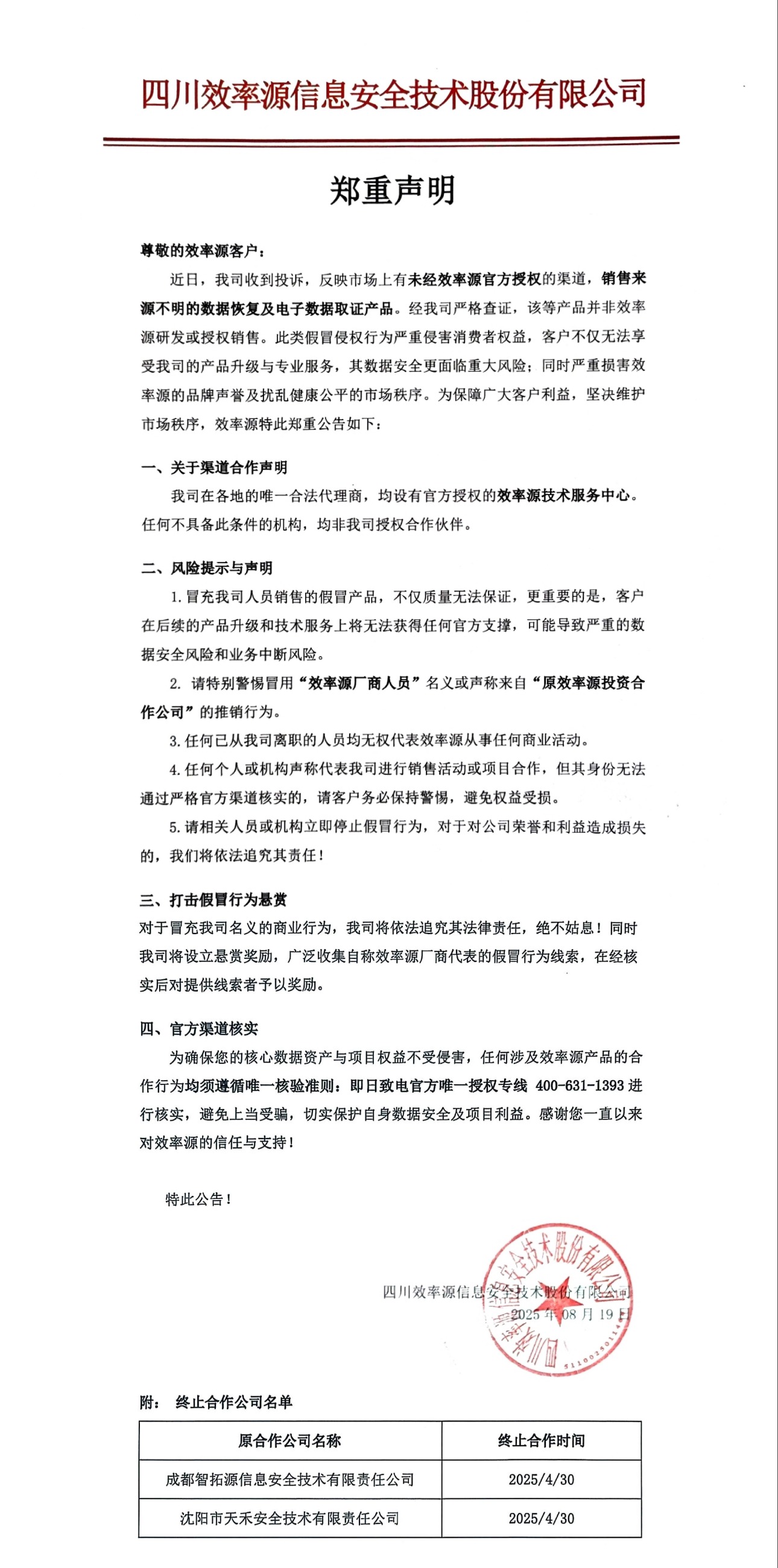 电子数据取证,电子数据取证厂商,手机取证,数据恢复,视频取证,数据库取证