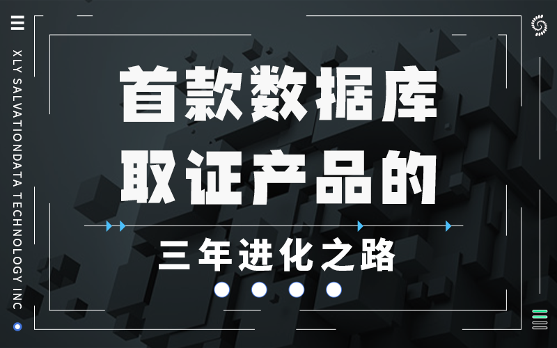 数据库取证产品进化史 - 不止数据恢复，效率源DBF6300的隐藏buff还有这些↓