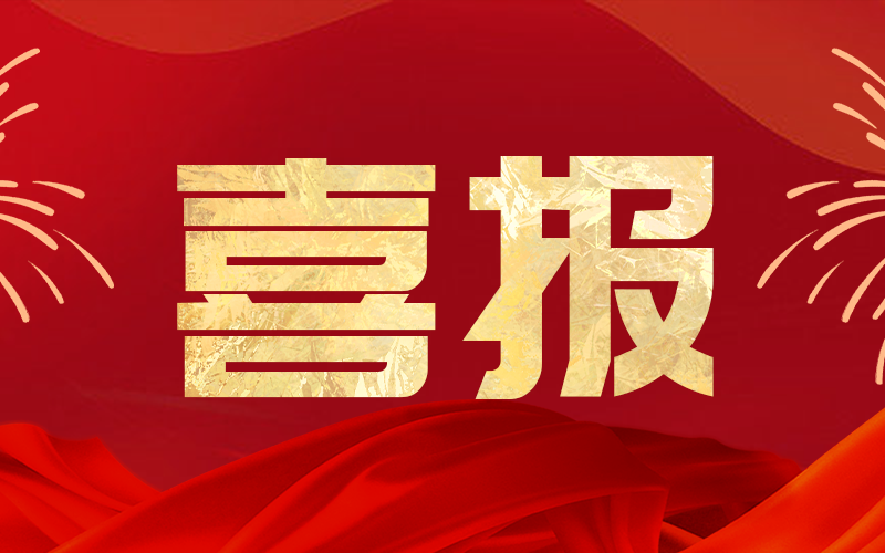 喜报-效率源2名同事分别荣获四川省五一劳动奖章、内江市“甜城工匠”