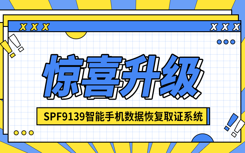 这款手机数据恢复取证神器，上线“语音转文字方案”啦！