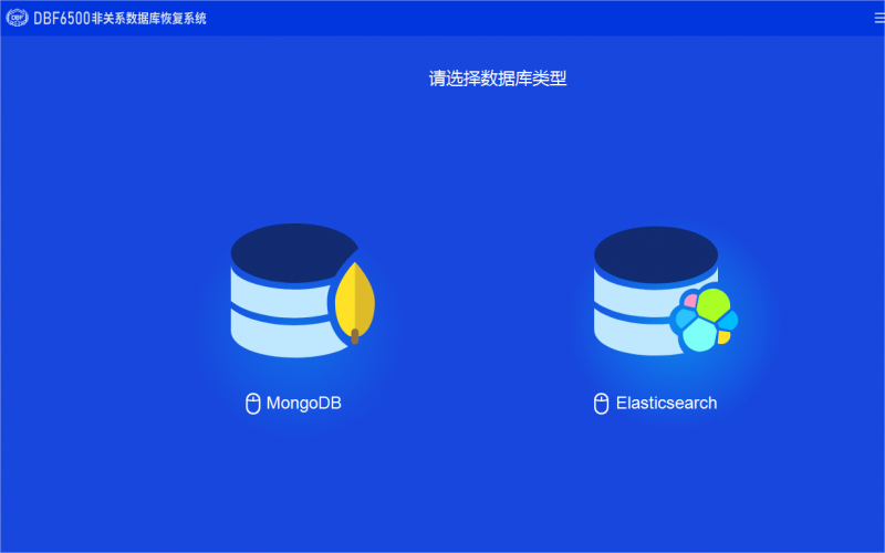 【新品发布】业内首款非关系型数据库提取恢复产品发布