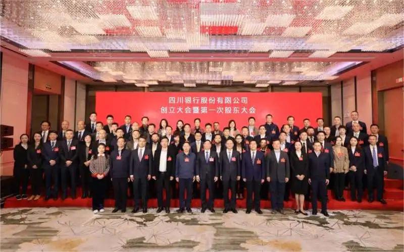 效率源参加四川银行创立大会暨第一次股东大会