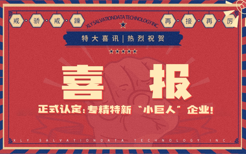 正式通告！四川效率源被认定为专精特新“小巨人”企业！