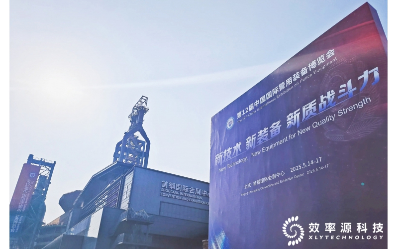火爆4天，圆满收官｜细数效率源在警博会上那些不能错过的亮点