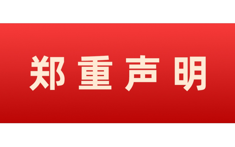 效率源郑重声明：严打假冒侵权，维护客户权益与品牌声誉